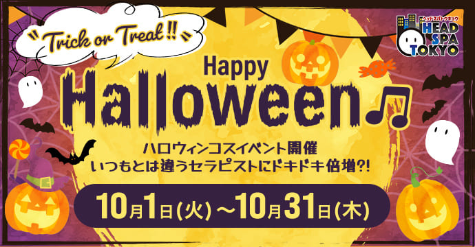 ハロウィンコスイベント開催！