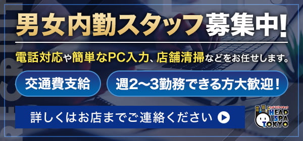 男女内勤スタッフ募集中！